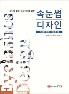 속눈썹 뷰티 디자이너를 위한 속눈썹 디자인
