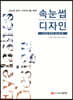 속눈썹 뷰티 디자이너를 위한 속눈썹 디자인