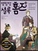 명탐정 셜록 홈즈 20