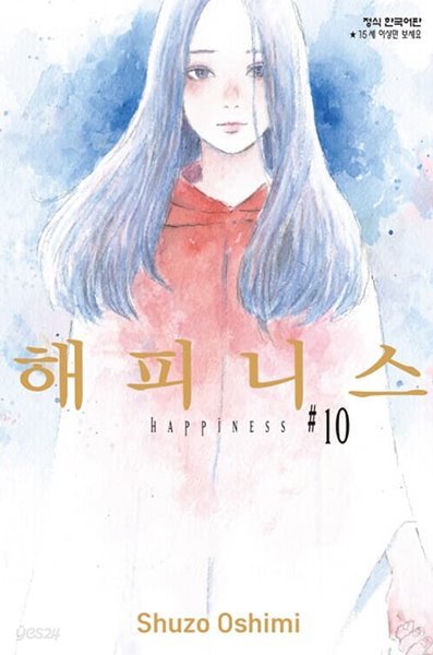 해피니스 1-10/완결