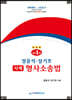 정웅석·성기호 사례 형사소송법