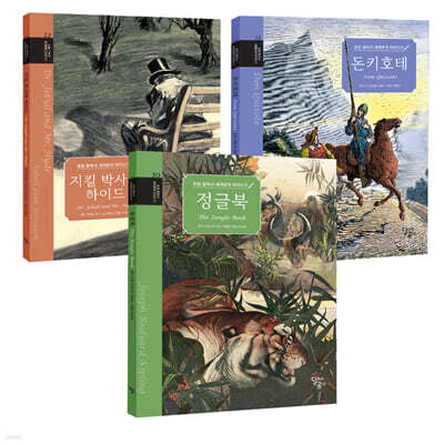 초등 필독서 세계문학 따라쓰기 세트4