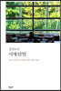 김언호의 서재 탐험