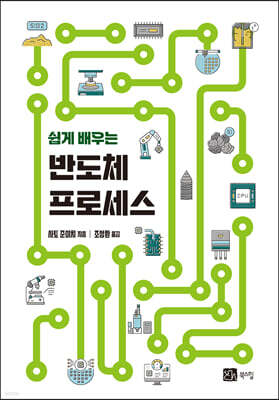 반도체 프로세스