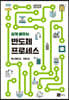 반도체 프로세스
