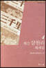 (계간) 삼천리 해제집4