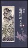 (譯註) 儀禮注疏2