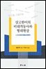 상고한어의 비대격동사와 형태현상