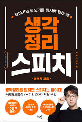 생각정리 스피치