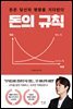 돈의 규칙