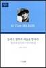 들뢰즈 철학과 예술을 말하다