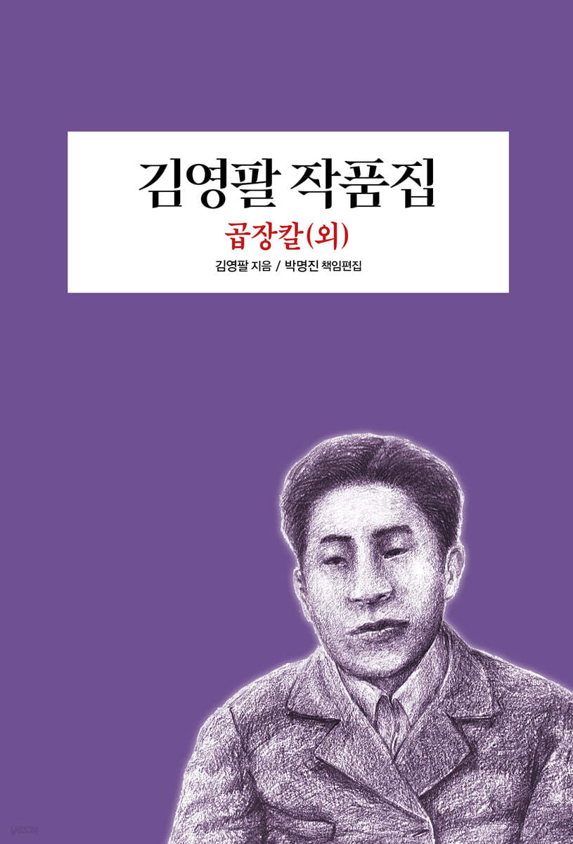 김영팔 작품집