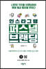 인스타그램 퍼스널브랜딩