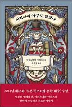 이리하여 아무도 없었다