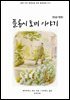 플롭시 토끼 이야기(한글+영문)