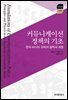 커뮤니케이션 정책의 기초