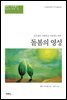 돌봄의 영성