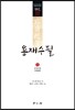 용재수필 2 용재속필