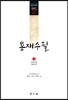 용재수필 5 용재오필