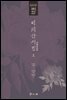 이의산시집 上