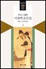 이태백 문부집 上