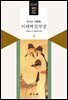 이태백 문부집 下