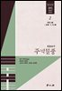 주역절중 02