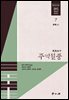 주역절중 07