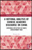 Notional Analysis of Chinese Academic Discourse on China