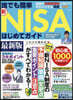 誰でも簡單 新NISAはじめてガイド