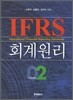 IFRS 회계원리