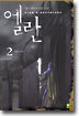 엘란 2