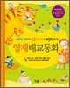 영재 태교 동화