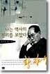 나는 역사의 진리를 보았다