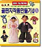 골판지작품만들기 교실 2