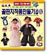 골판지작품만들기 교실 2