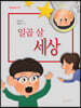 일곱 살 세상