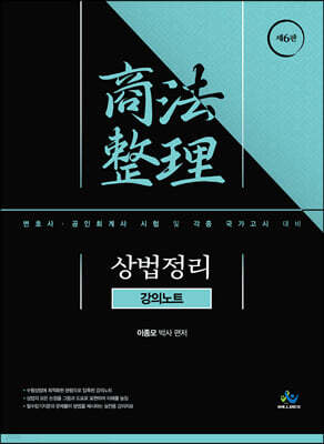 상법정리강의노트