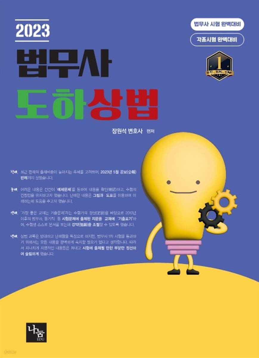 2023 법무사 도하상법