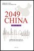 2049CHINA