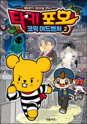 타키 포오 코믹 어드벤처 2