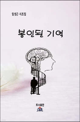 봉인된 기억