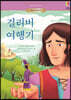 걸리버 여행기
