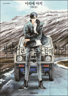 북북서로 구름과 함께 가라 6