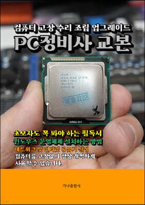 PC정비사 교본