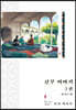 신부 이야기 와이드판 7