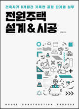 전원주택 설계&시공