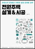 전원주택 설계&시공