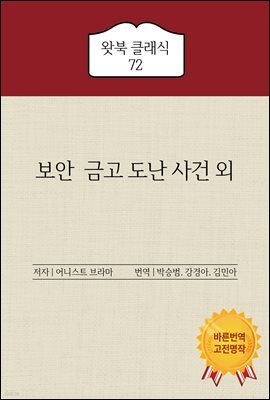 보안 금고 도난 사건 외