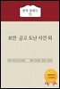 보안 금고 도난 사건 외